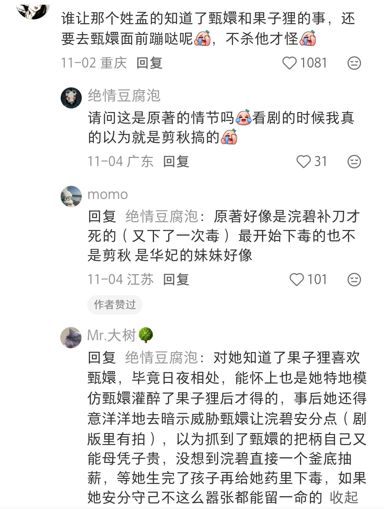 宫斗思想VS宅斗思想 