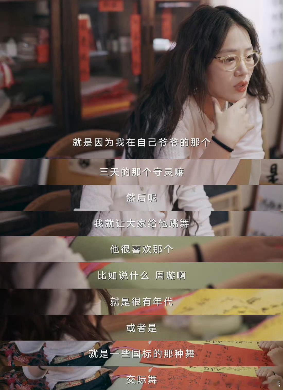 马思纯在爷爷葬礼上跳舞九十岁老人安然离去，马思纯不愿沉浸悲痛之中，遵从爷爷热爱跳