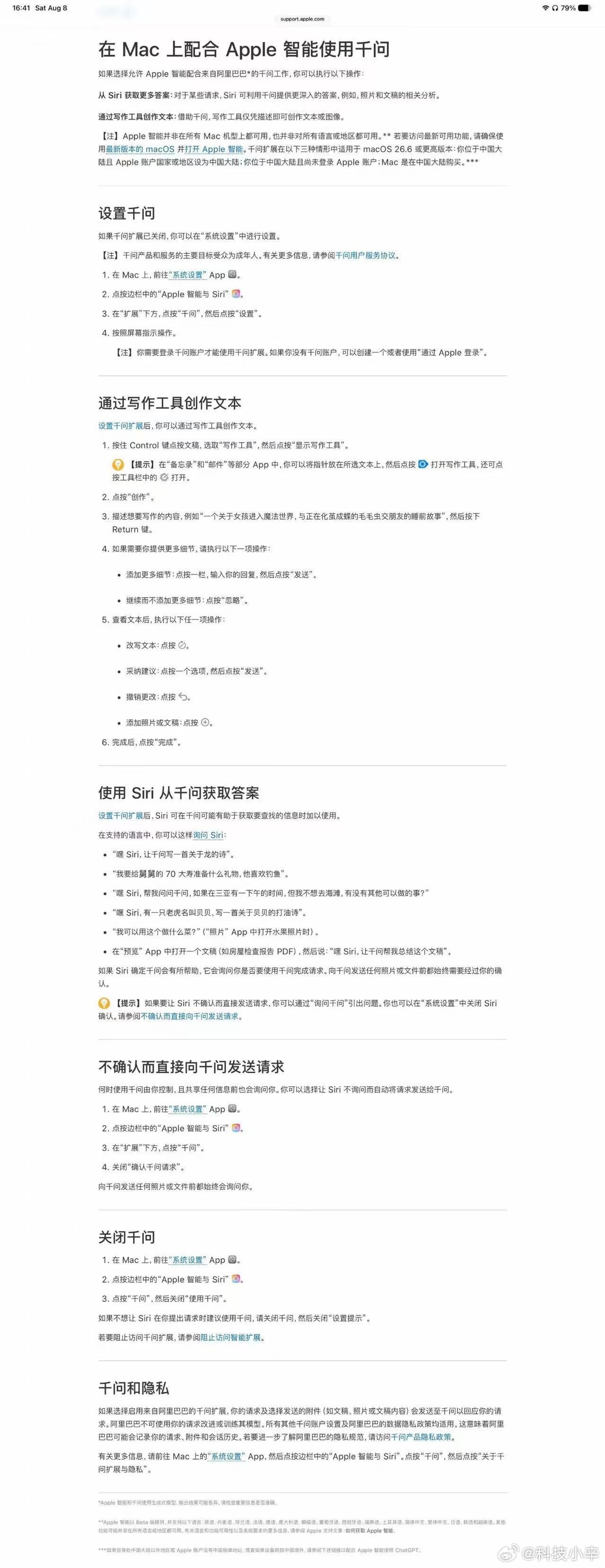 Apple智能可配合阿里千问模型工作 苹果国行AI功能，可能真的快来了！ 