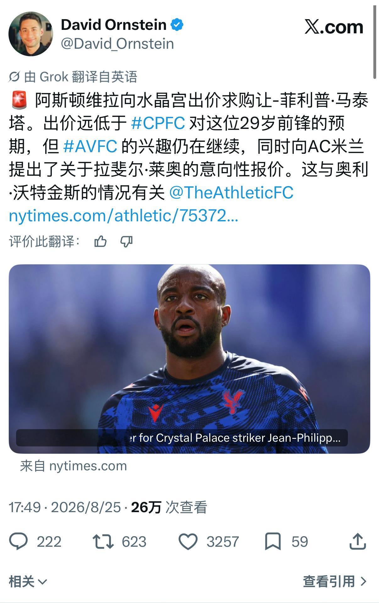 DO：维拉向米兰提交了对莱奥的意向性报价AC米兰[超话] ​​​