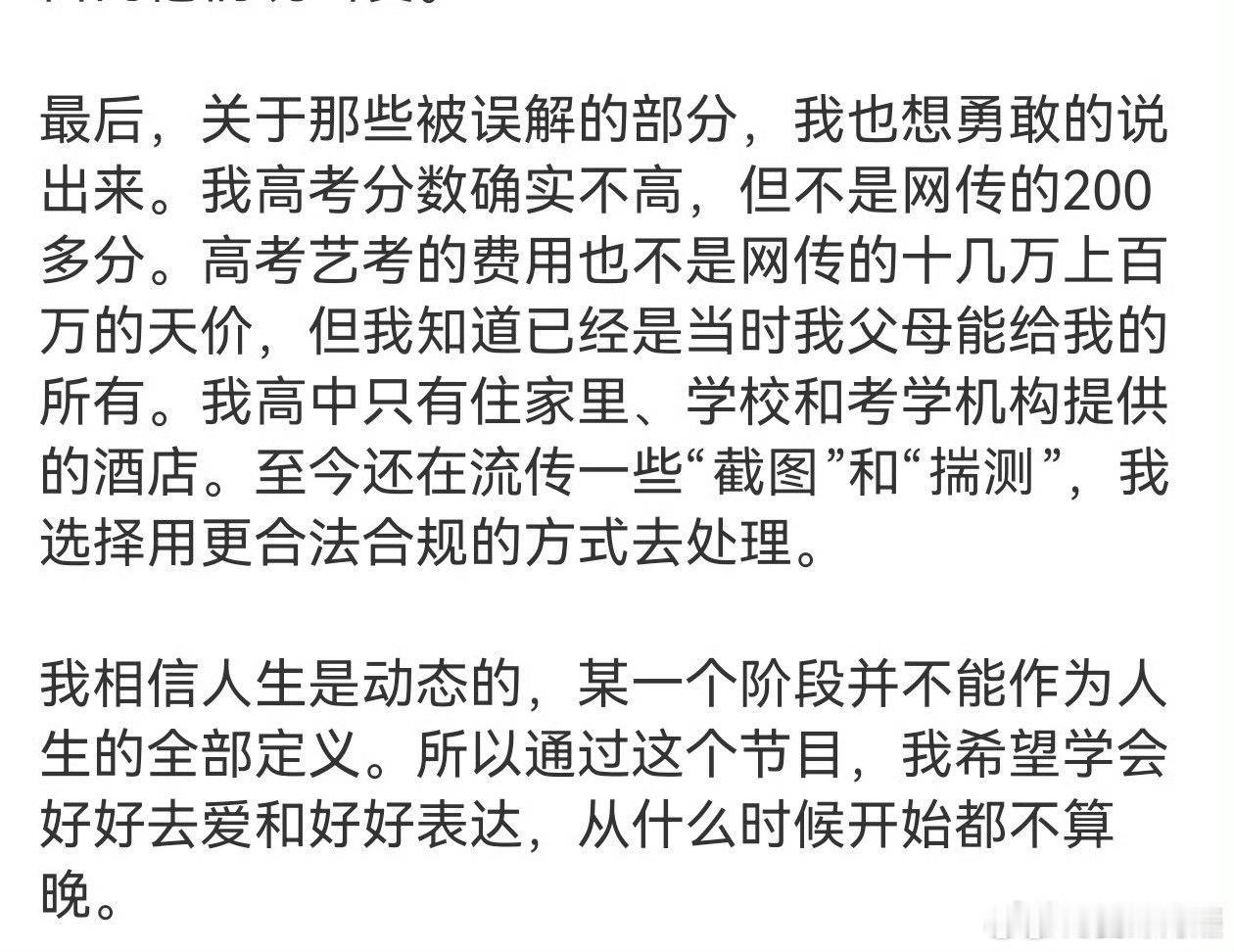 代露娃否认网传高考200多分代露娃回应高考分数：关于我高考分数确实不高，但不是网
