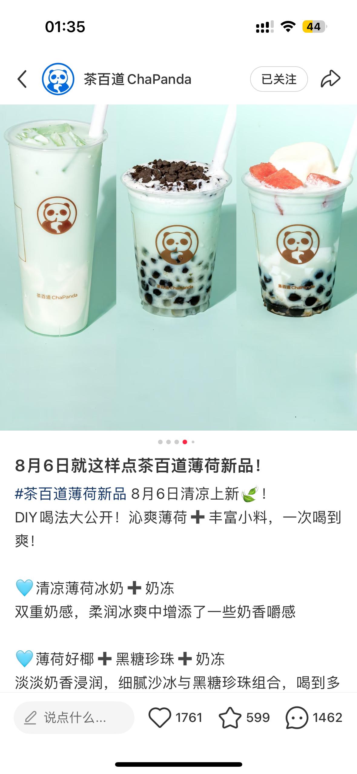 咋办茶百道发薄荷也是🩵啊🌚老三娘要不要把茶百道也壁垒了 
