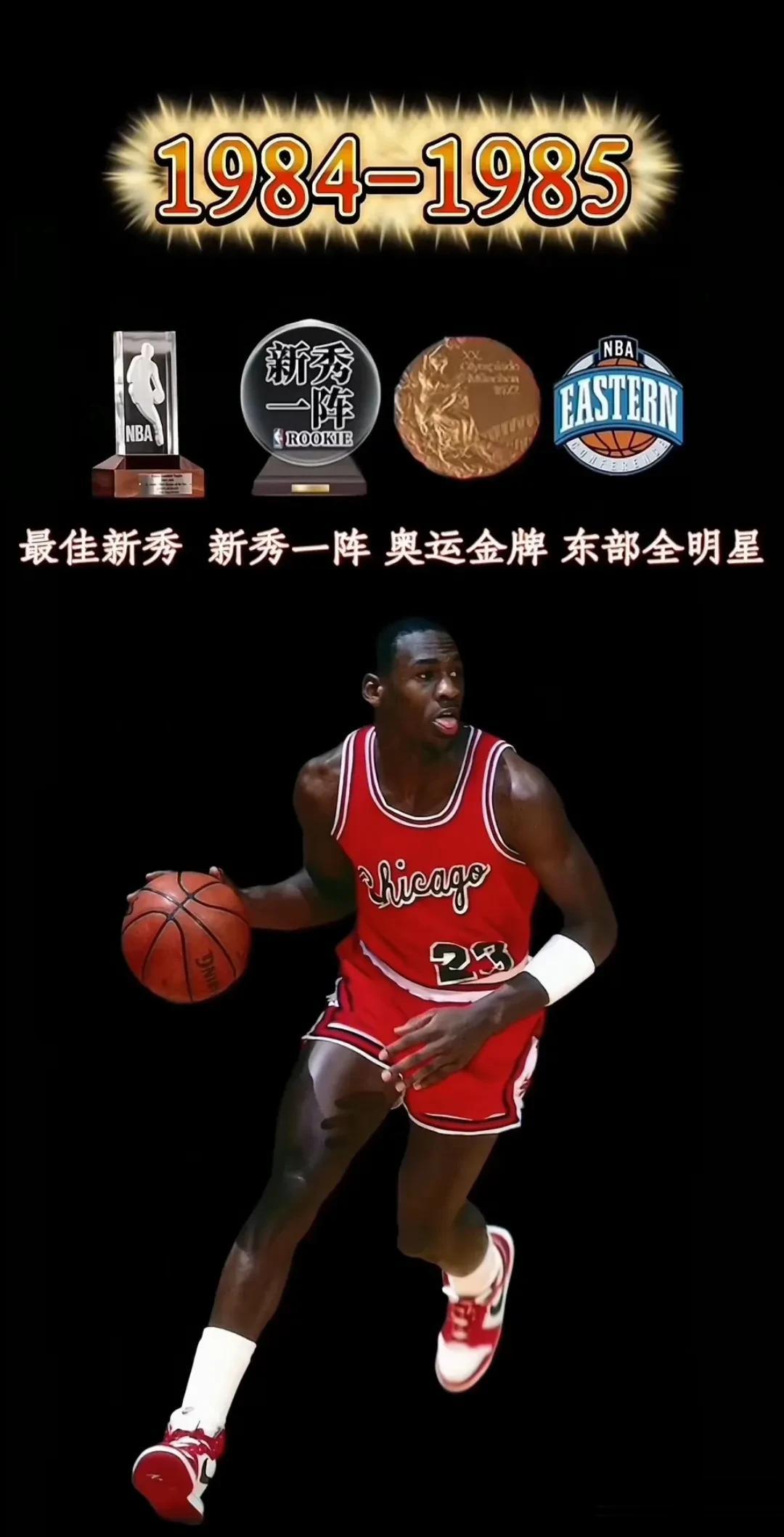 篮球之神乔丹传球的职业生涯，令人惊叹，真正前无古人后无来者。大家哪一年最炸裂💥