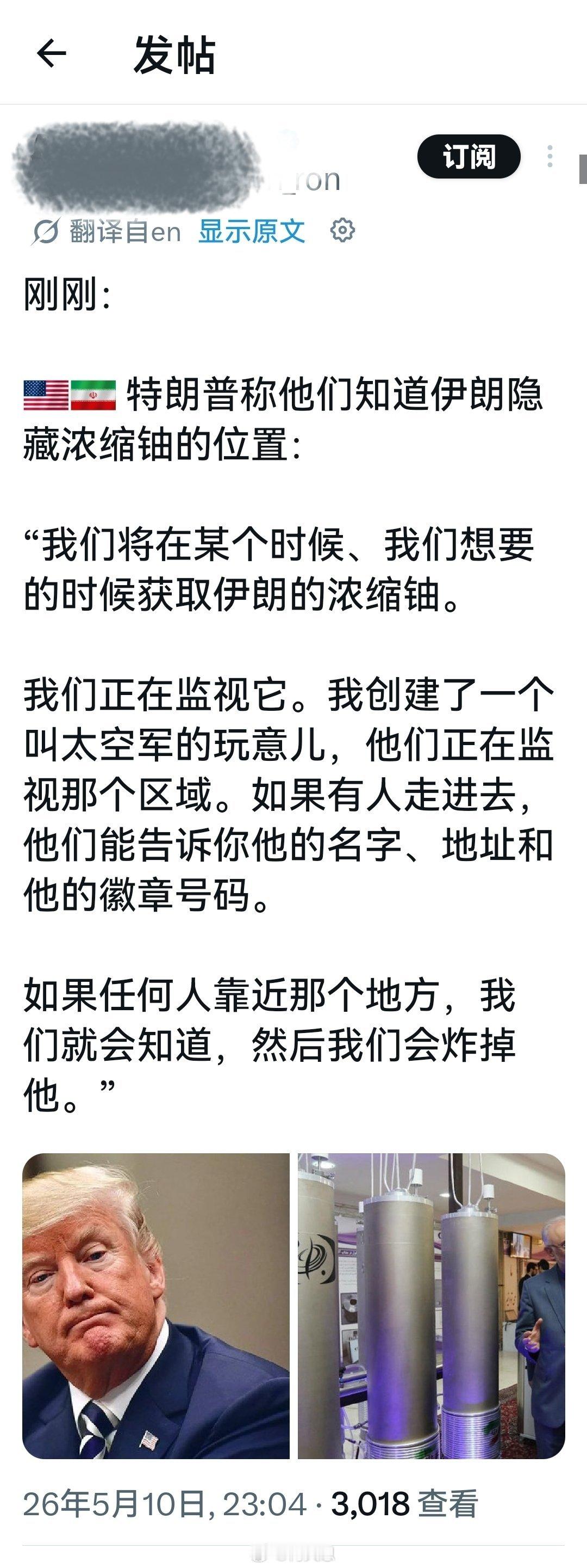 这个疯子在想尽一切办法，试图诱导伊朗人透露出浓缩铀具体储存地点相关信息，哪怕一丁