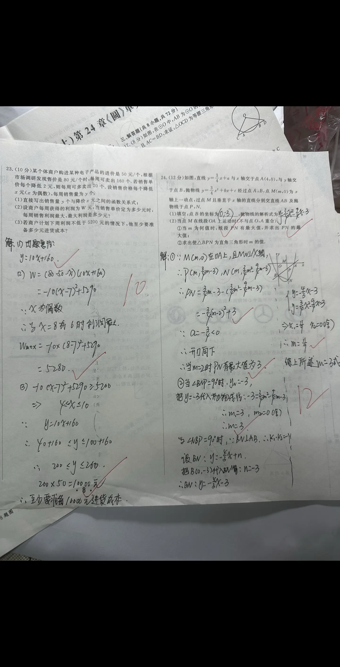 分享下学生的优秀作业。初中数学