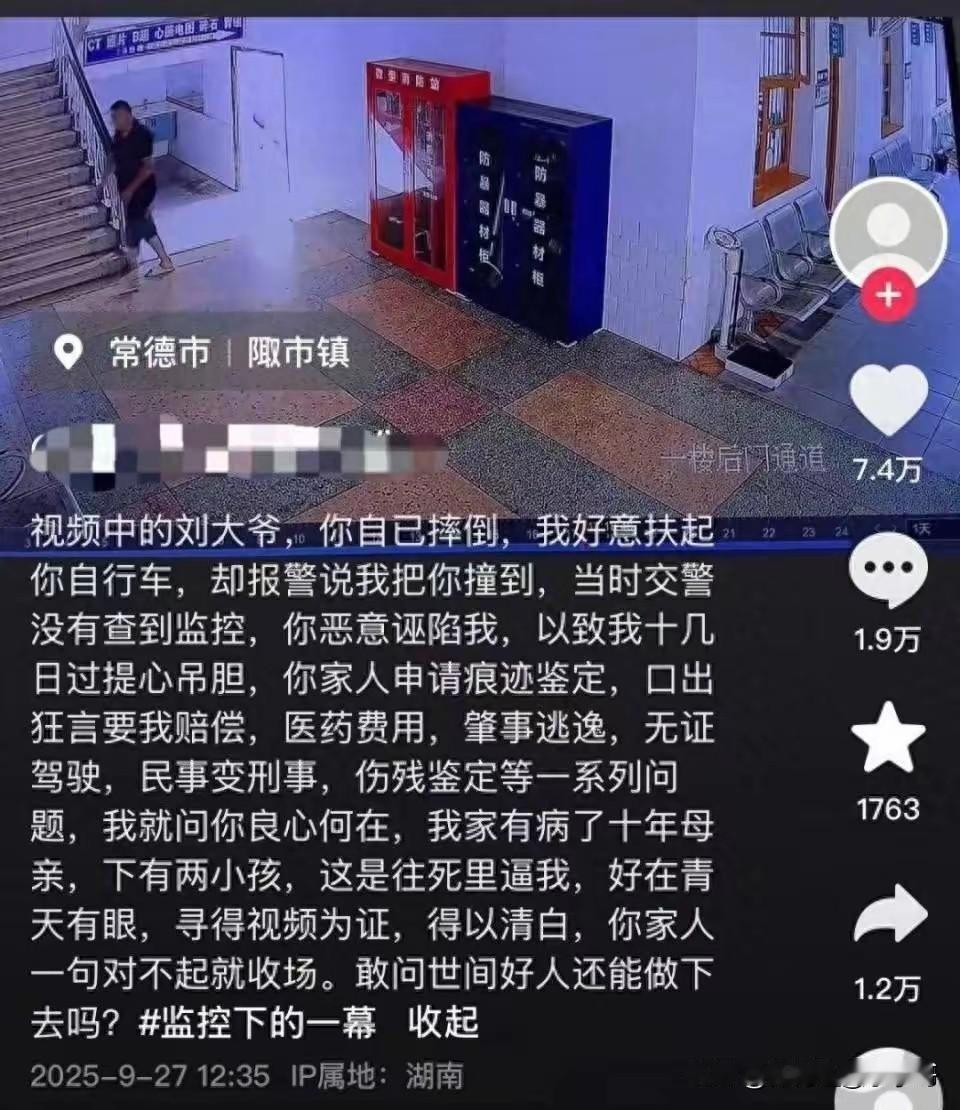 现在社会如果有老人摔倒，你还敢去扶吗？
湖南常德的一个男子就得到了惨痛的教训，他