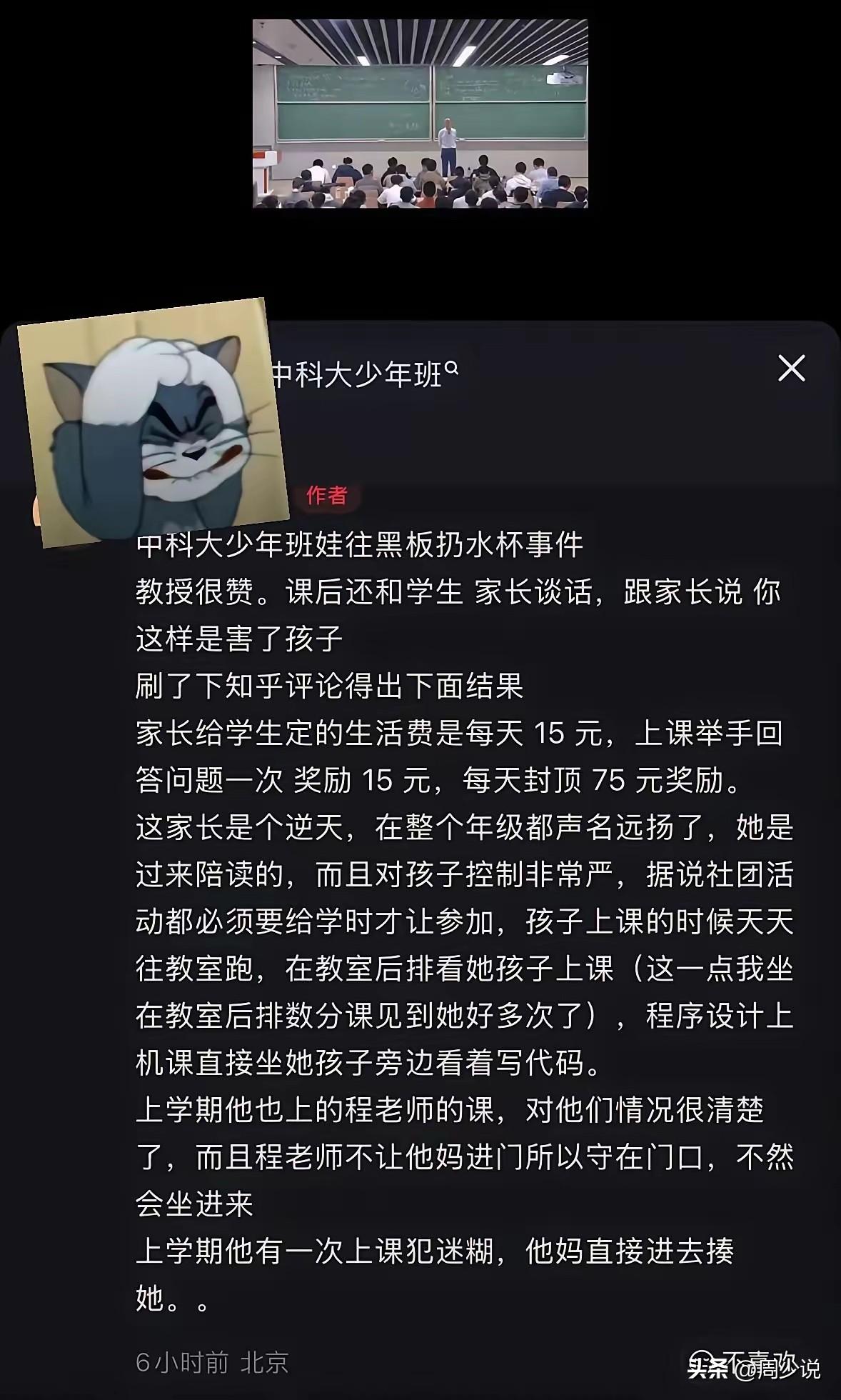 中科大少年班娃往黑板扔水杯事件真相曝光了，原来家长给这位孩子定的生活费是每天15