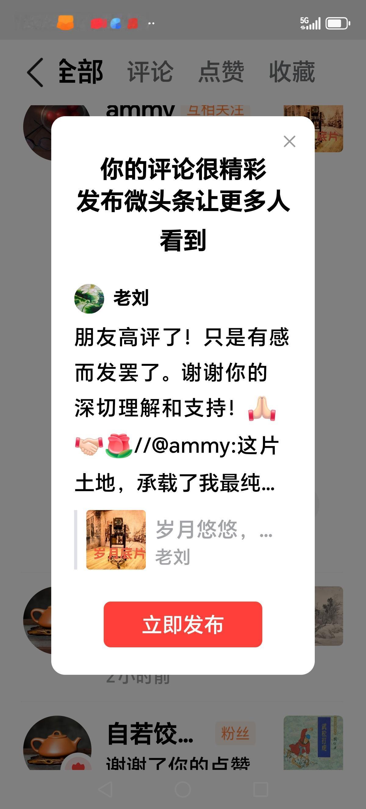 朋友高评了！只是有感而发罢了。谢谢你的深切理解和支持！[祈祷][握手][玫瑰]/