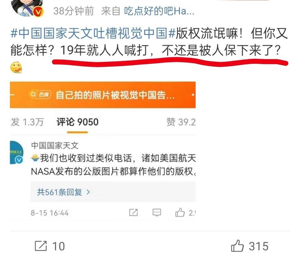 #中国国家天文吐槽视觉中国# 从把国旗国徽当成自己版权和二十六炖大肉开始，我对视