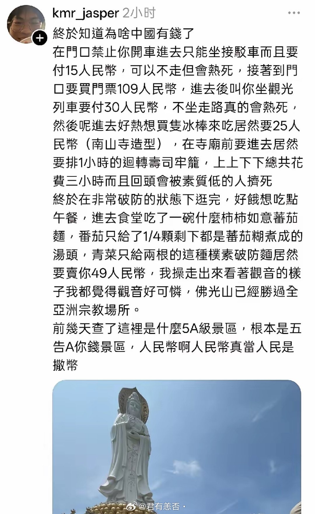 台湾网友吐槽大陆景区是a钱景区。这位台湾网友来大陆旅游，坐的车禁止进入，必须坐接