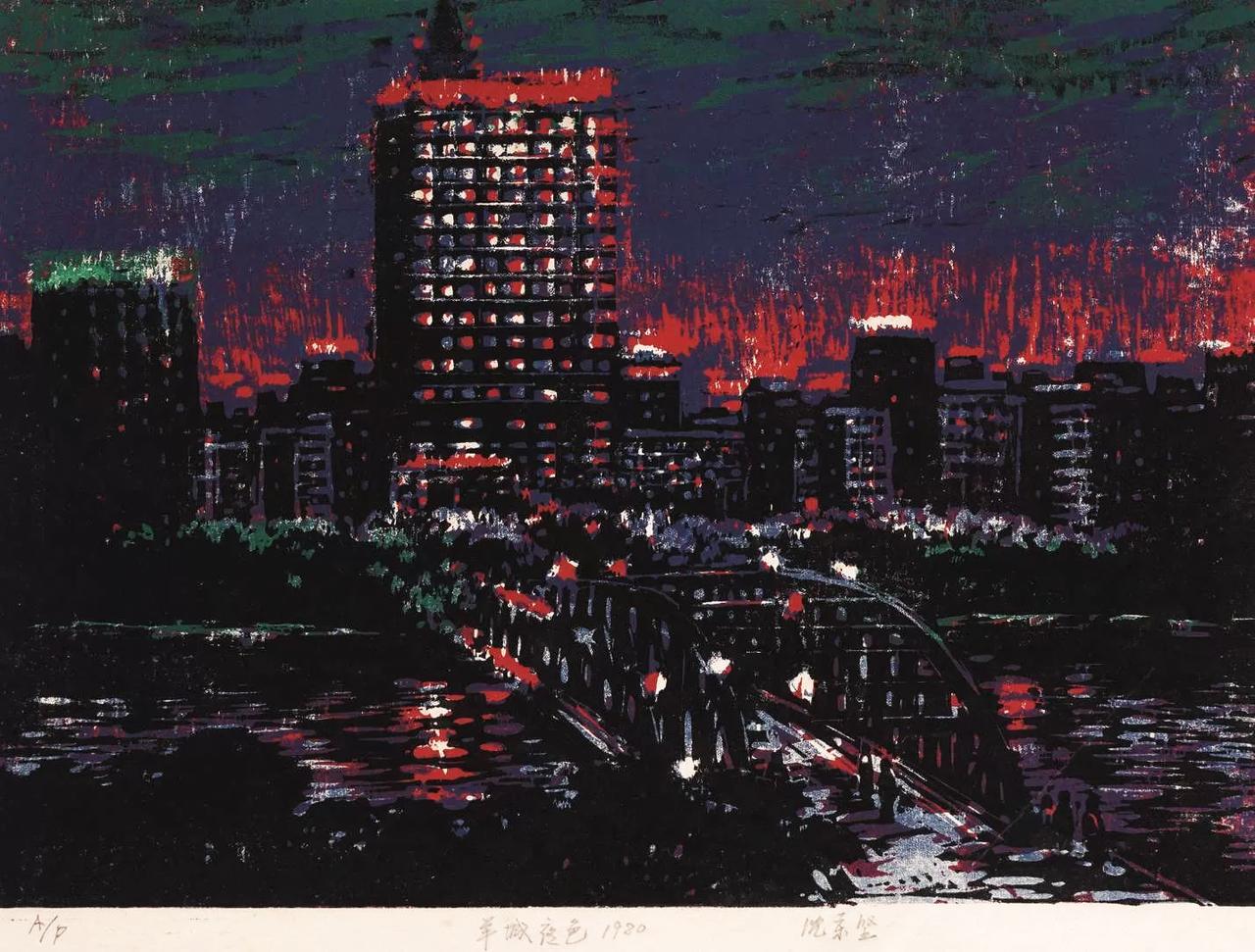 80年代岭南风景版画 只有资深老广才认得出

老版画 岭南风景系列 沈柔坚 80