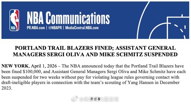 Shams：开拓者因在选秀前与杨瀚森非法接触被罚款10万美元！两名高管也被停职 