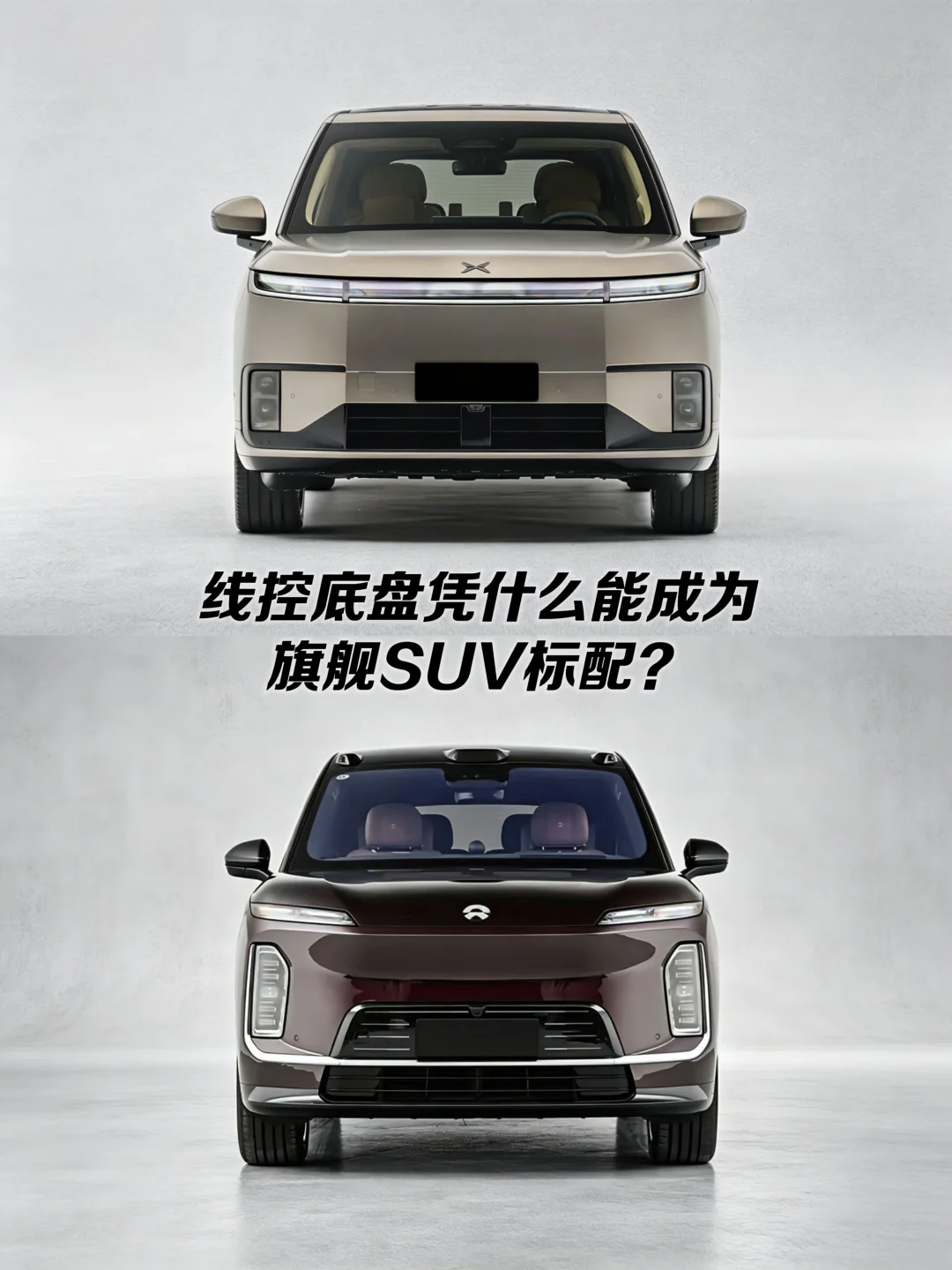 线控底盘，凭什么就成了旗舰SUV的标配？