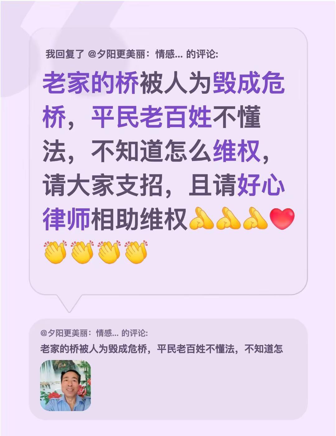 我回复了@夕阳更美丽：情感短视频分享！传递正能量！ 的评论：老家的桥被人为毁成危