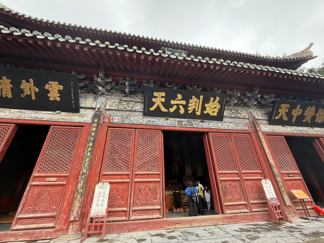 去紫霄宫，给大家祈福[抱拳] 