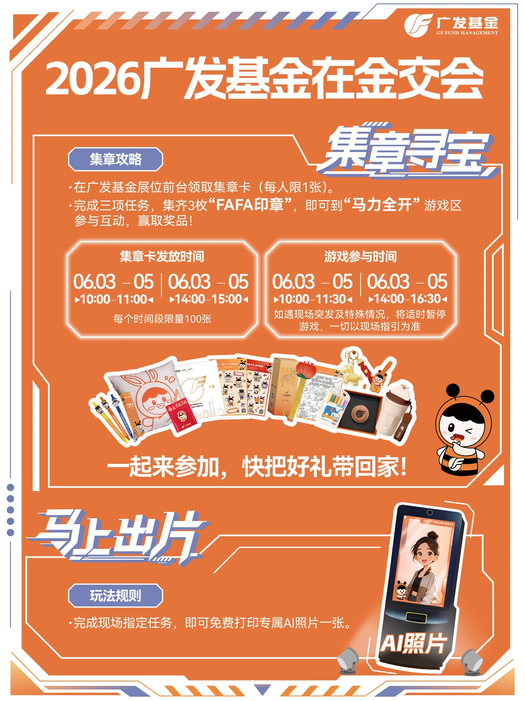 金交会打卡攻略 解锁广发基金现场亮点&福利