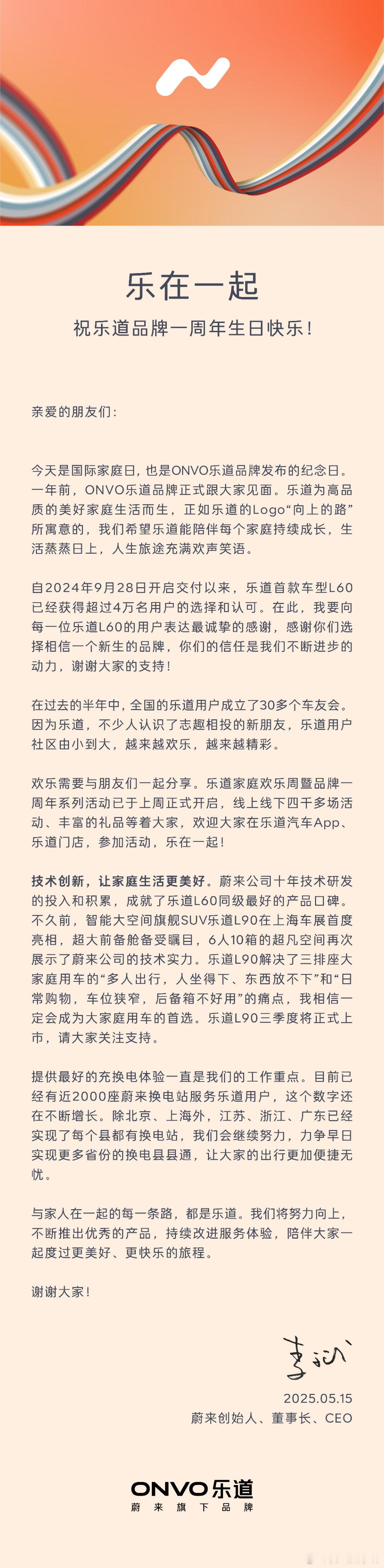 今天是乐道的一周岁生日，一步一步走到今天也确实是不容易昨天斌哥也用 L60 从上