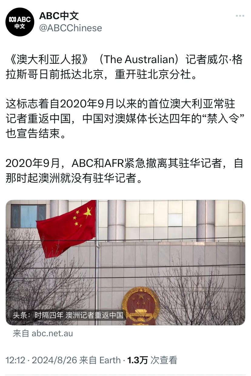 澳大利亚广播公司昨天报道：“时隔四年，澳大利亚记者重返中国。《澳大利亚人报》记者