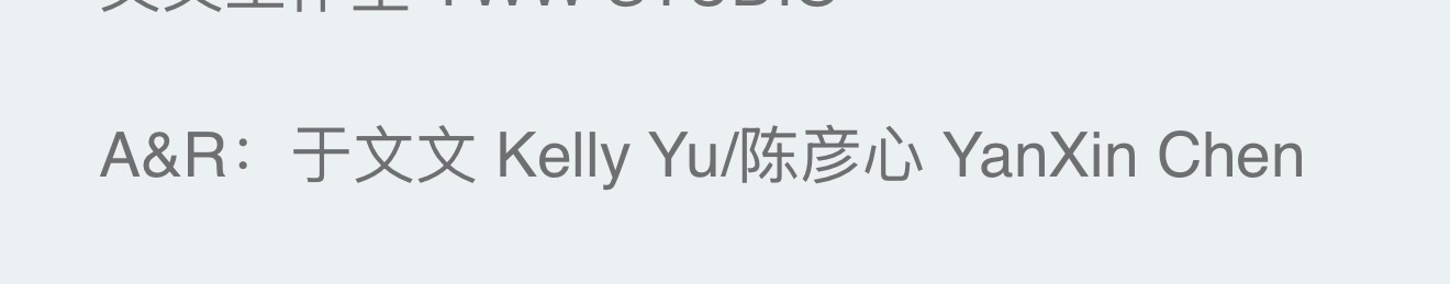 新职位解锁A&R Kelly yu于文文第六张个人创作专辑边界