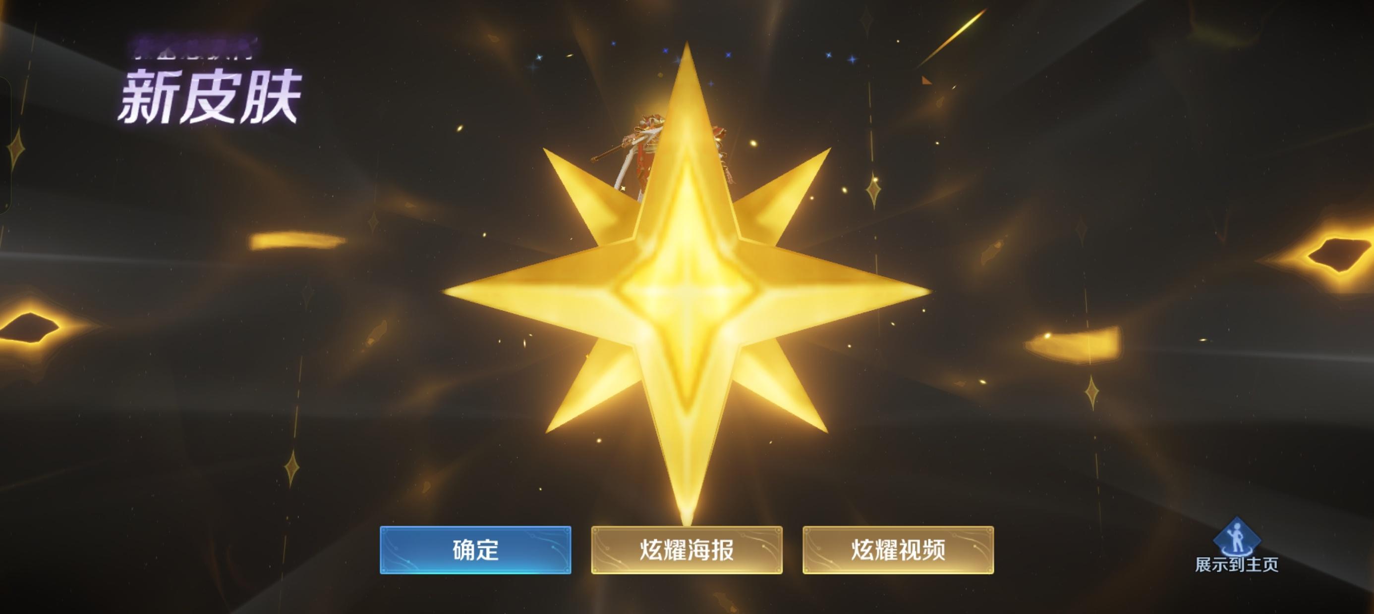 姜子牙新皮肤打卡[憧憬] 