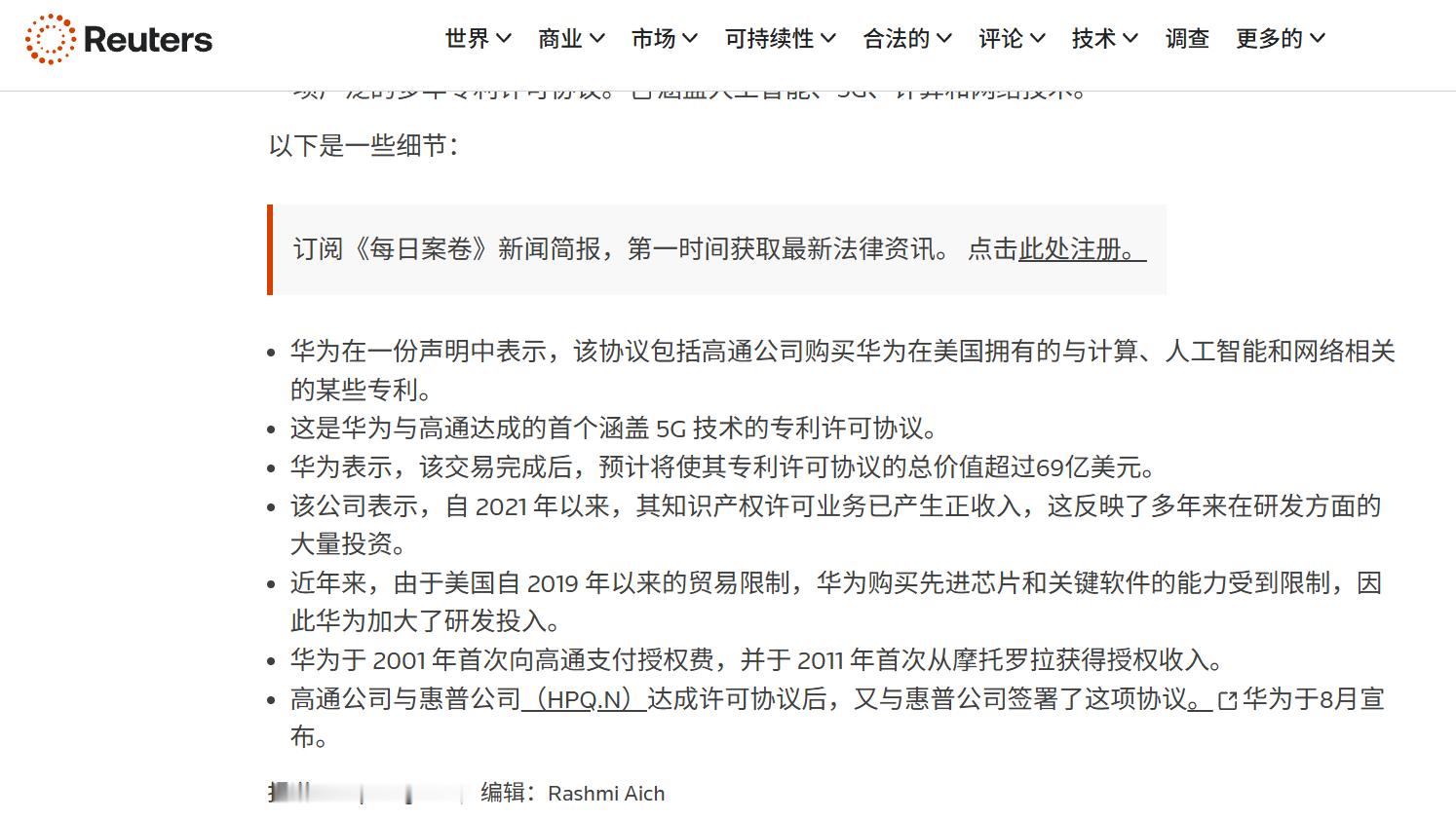 🔻2026年10月5日，华为与高通宣布达成一项多年期、范围较广的专利许可协议。