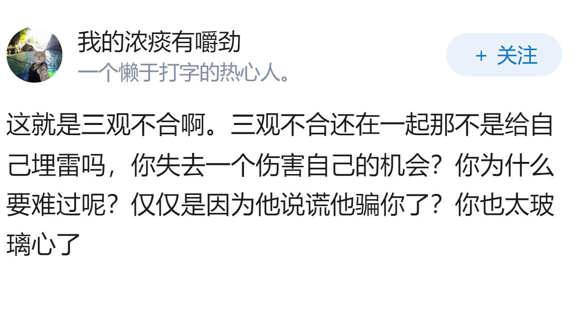 他因为我做过不要我了，怎么办?