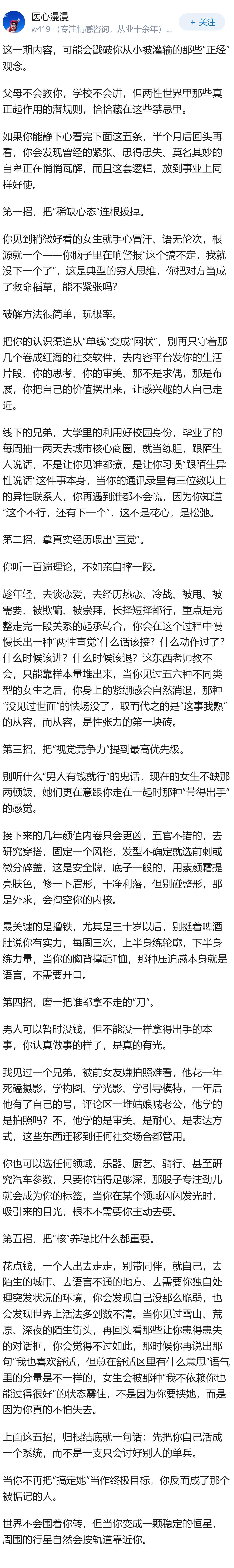 男生想谈恋爱，需要做那些准备?
