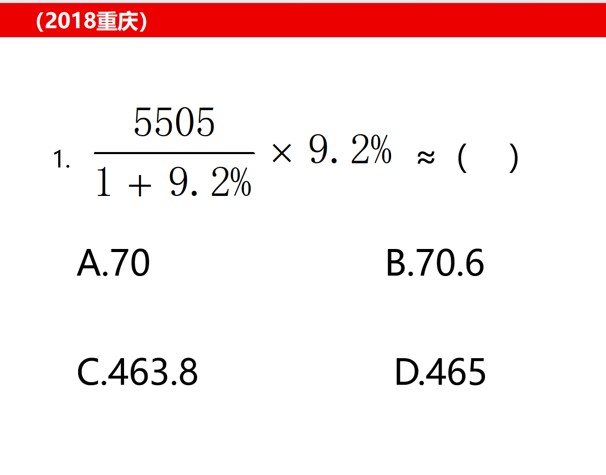 来，走个面，这个题10秒钟能不能做出来？决战公考公务员考试