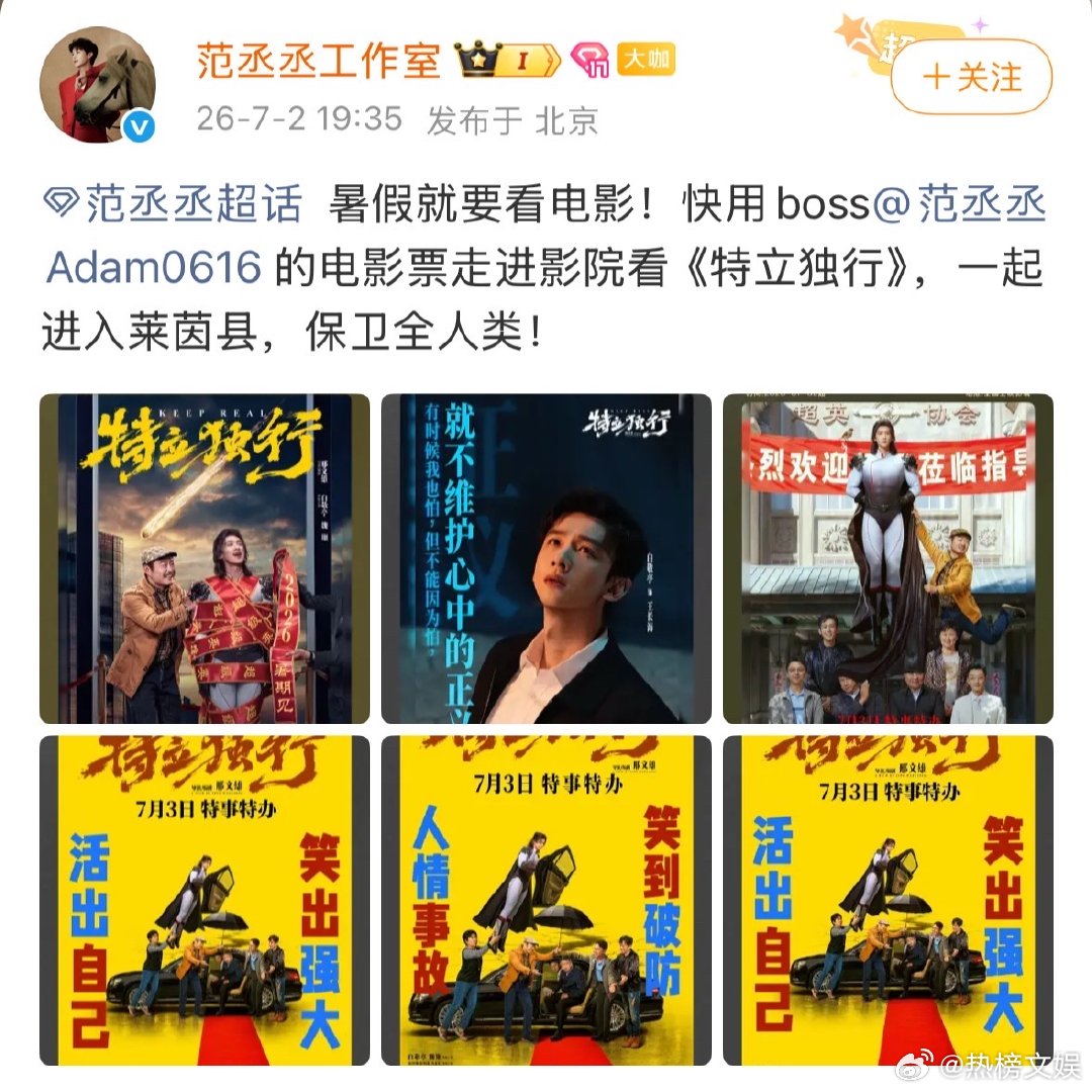 范丞丞包场支持白敬亭特立独行范丞丞包场支持白敬亭新电影范丞丞包场支持白敬亭《特立