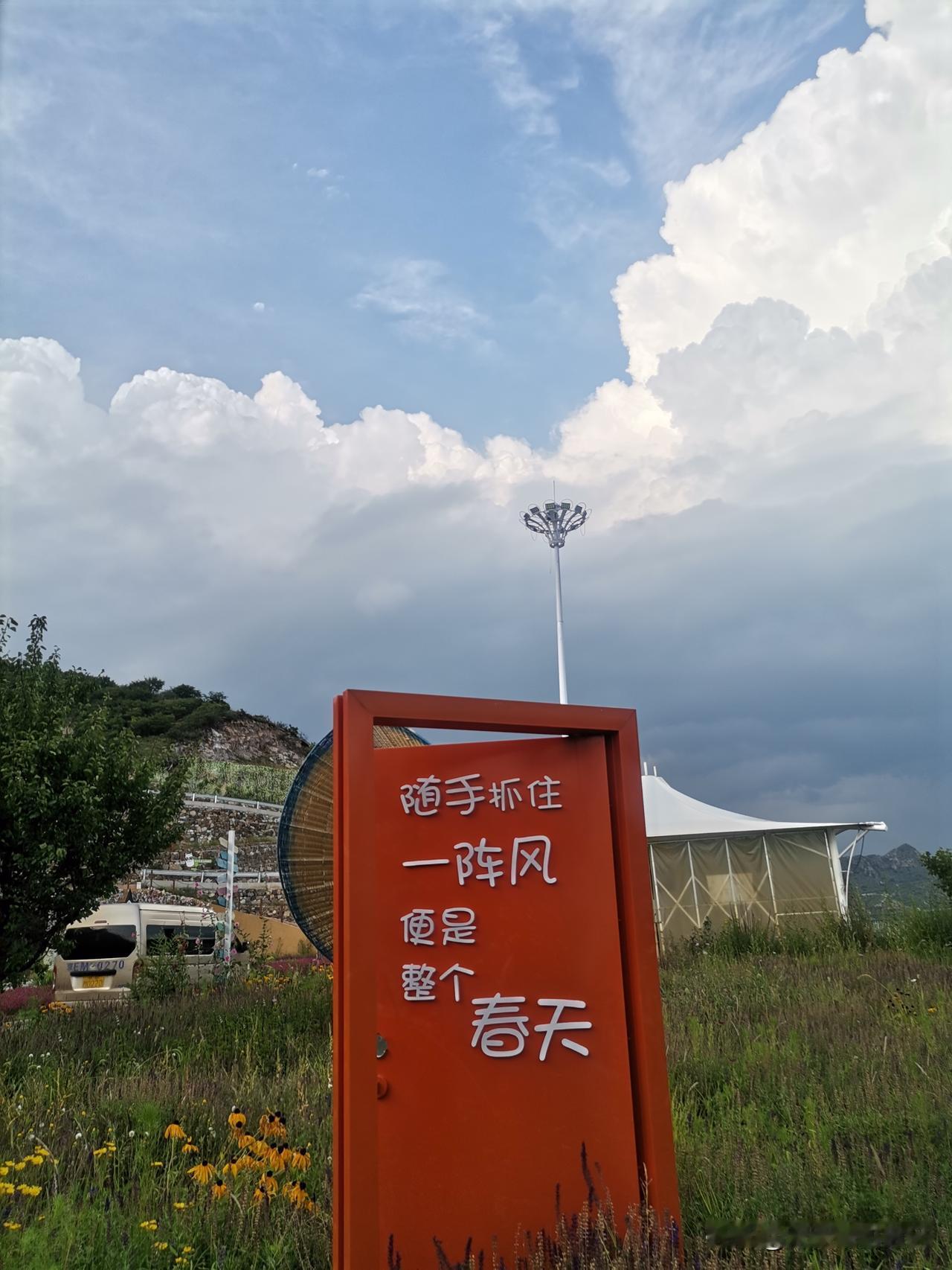 今日份云朵
像棉花糖一样
松松软软堆在天际
超级治愈
喜欢和小朋友
无忧无虑的每