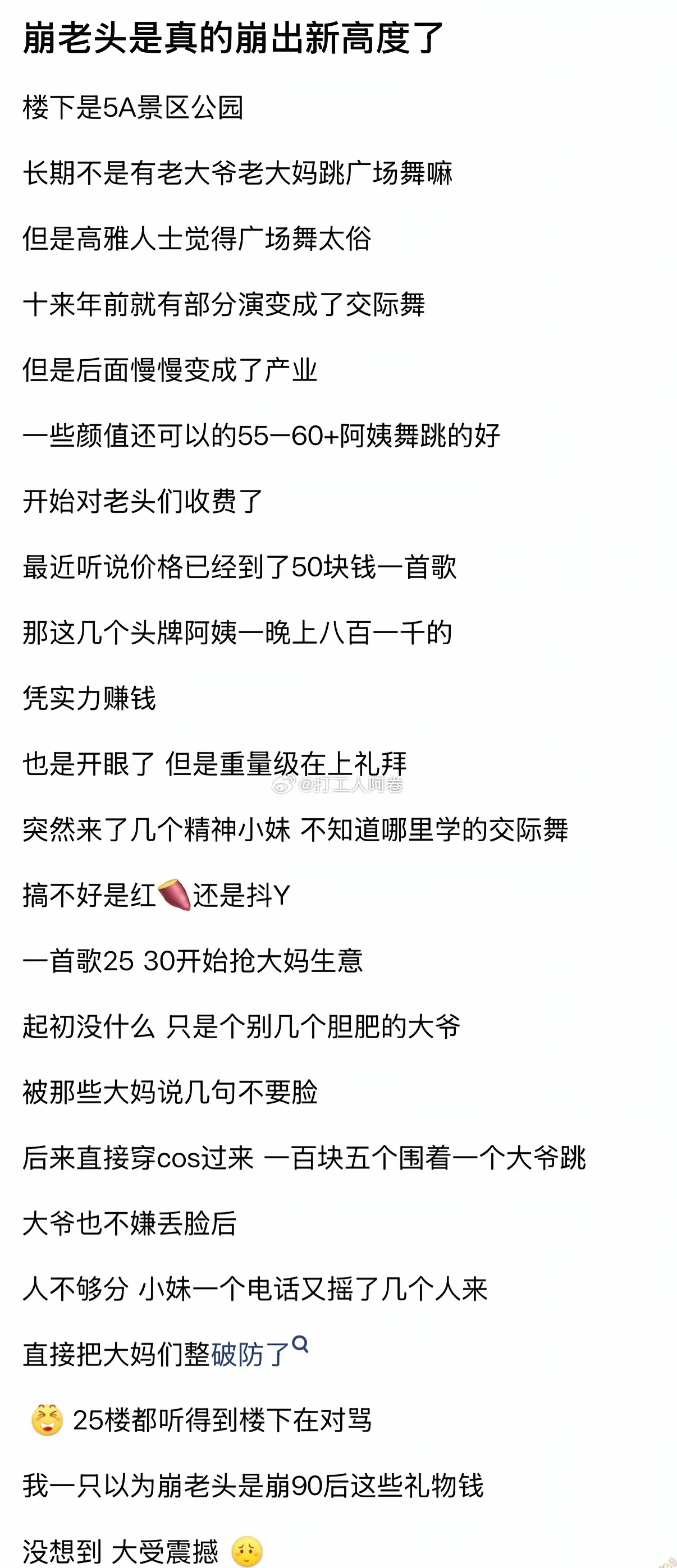 小仙女完胜老仙女 