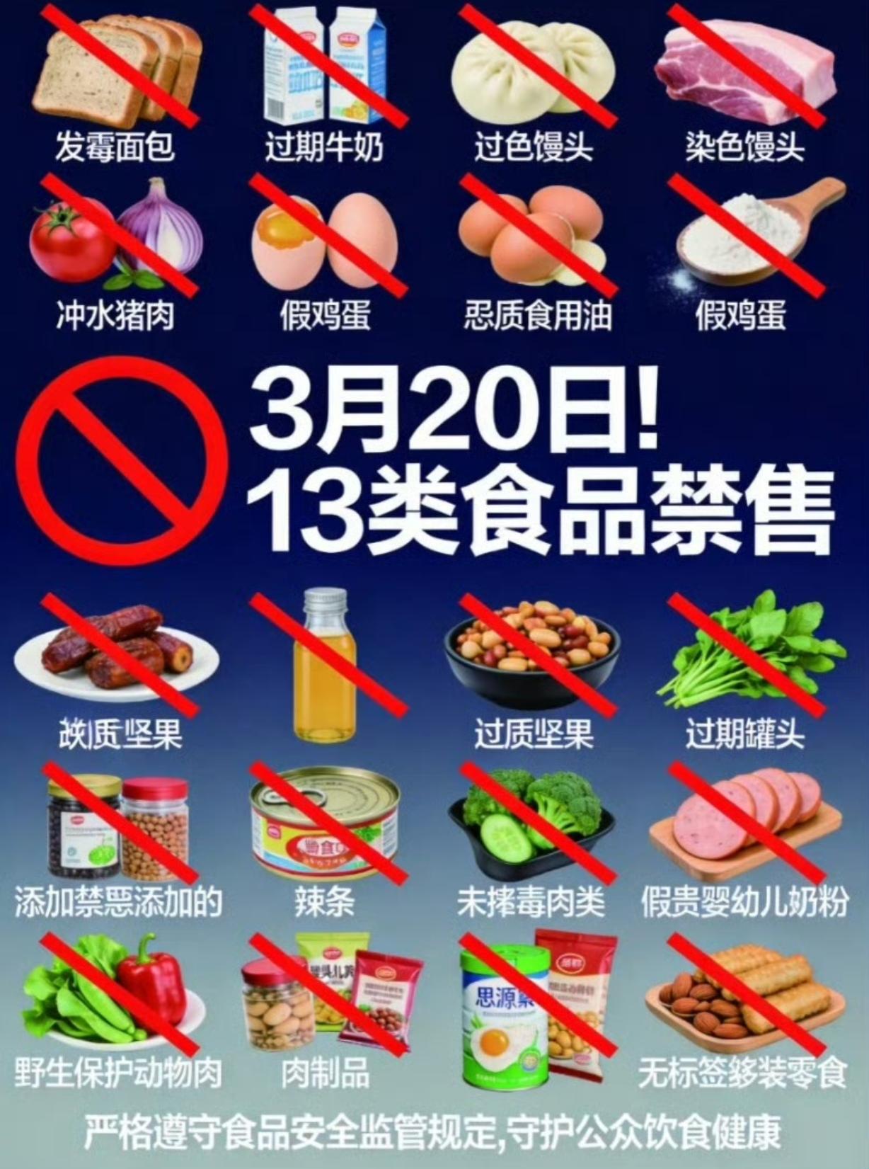 直播间食品新规今天落地！13类食品坚决不能卖，吃货们快来看
 
3月20日起，直