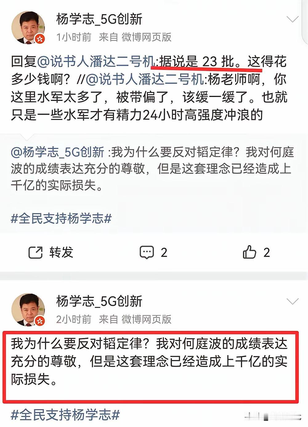 越挫越勇！杨学志再谈为什么反对韬定律：这套理论已经造成上千亿损失！又是泼冷水吗？
