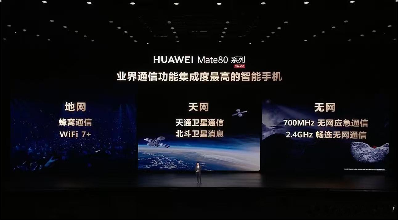 这次华为Mate 80系列强化了通信，还有续航，给喜欢户外越野的朋友们大大的安全