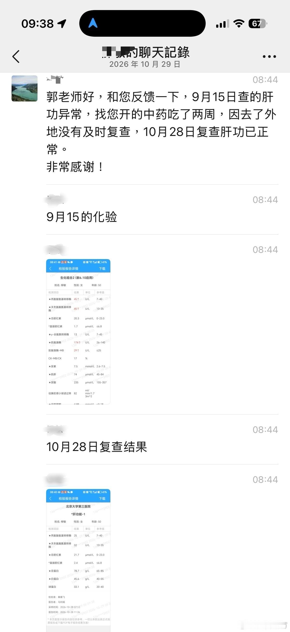 山不在高，有仙则名。术不在深，有用就行。药不在多，对症则灵。三指搭脉，便知肝火犯