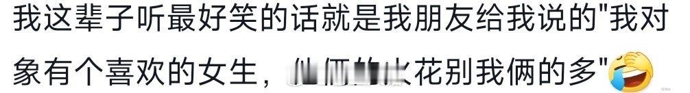 当你姐妹来找你吐槽她男朋友时你可要注意了！ ​​​