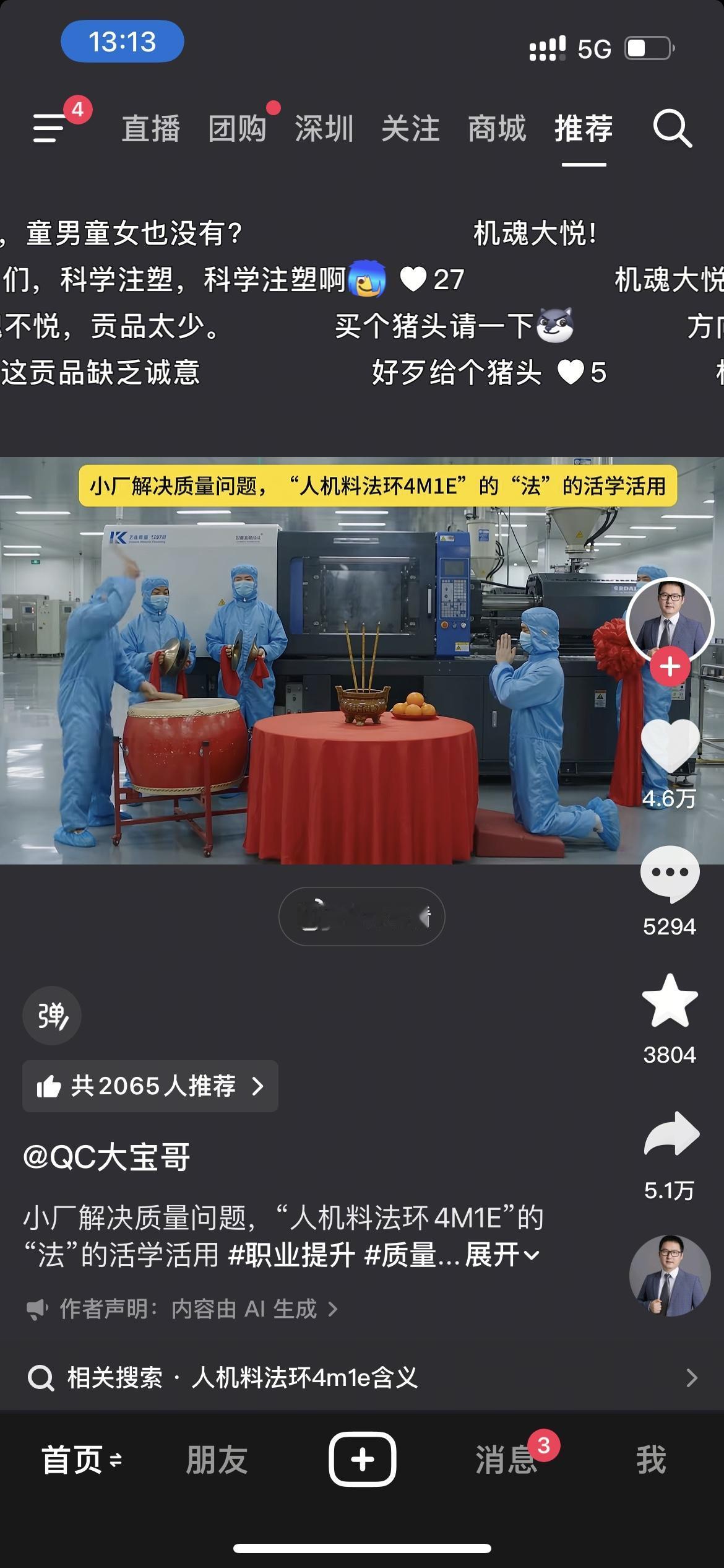 有人看懂了，但大部分还是一脸懵，什么是“人机料环4M1E”。有人站出来解释了说是