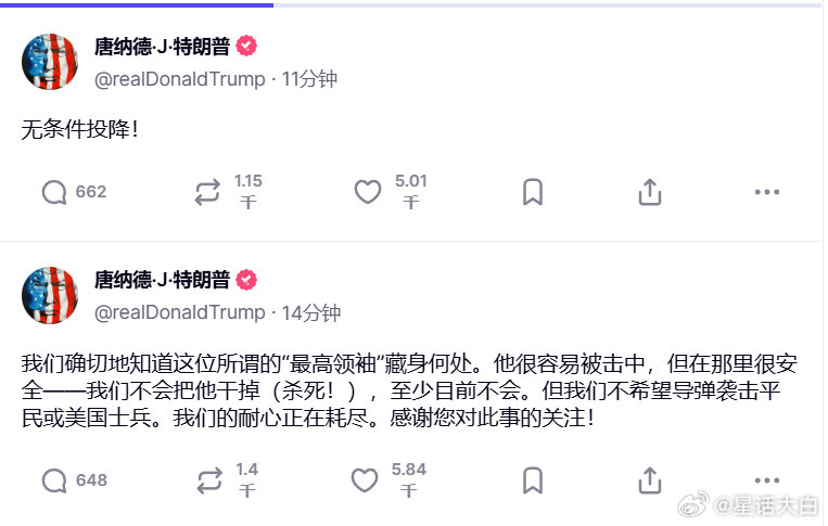 #伊朗禁止官员使用联网设备#特朗普又开始哈气了，要伊朗无条件投降，特朗普有本事就