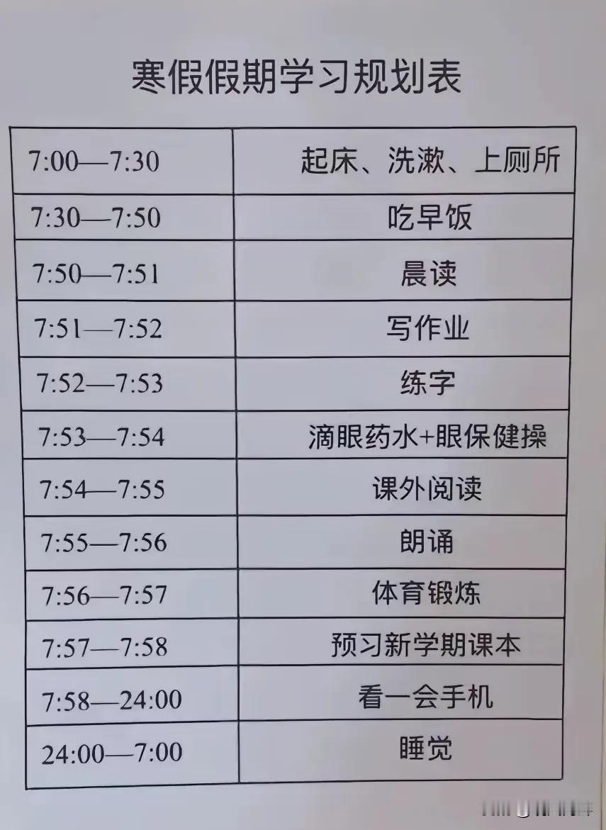 孩子知道做规划还是不错的。不过这规划着实让人笑的肚子疼[捂脸]
拉屎吃饭50分钟