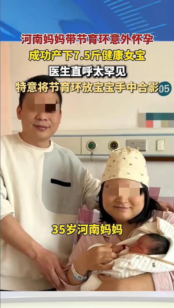 “命中注定的缘分！”近日， 浙江嘉兴， 一女子带着节育环意外怀孕，产检一路绿灯，