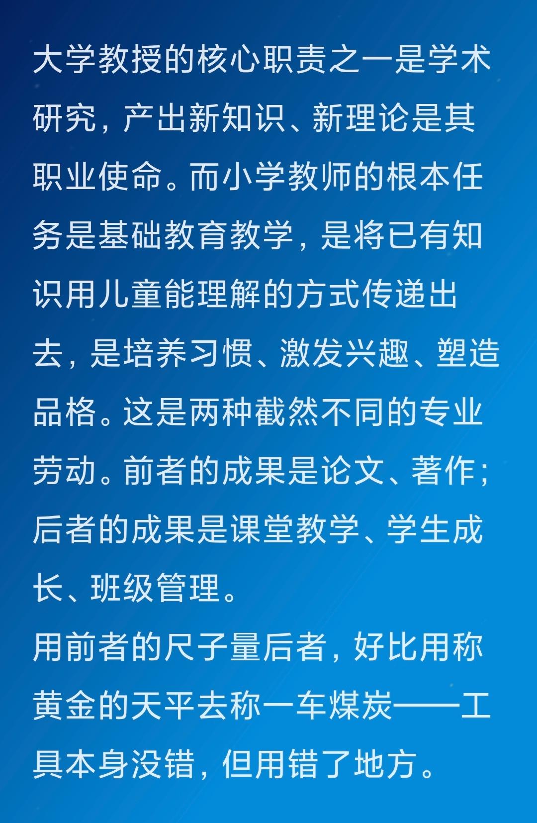 大学教授的核心职责之一是学术研究，产出新知识、新理论是其职业使命。而小学教师的根
