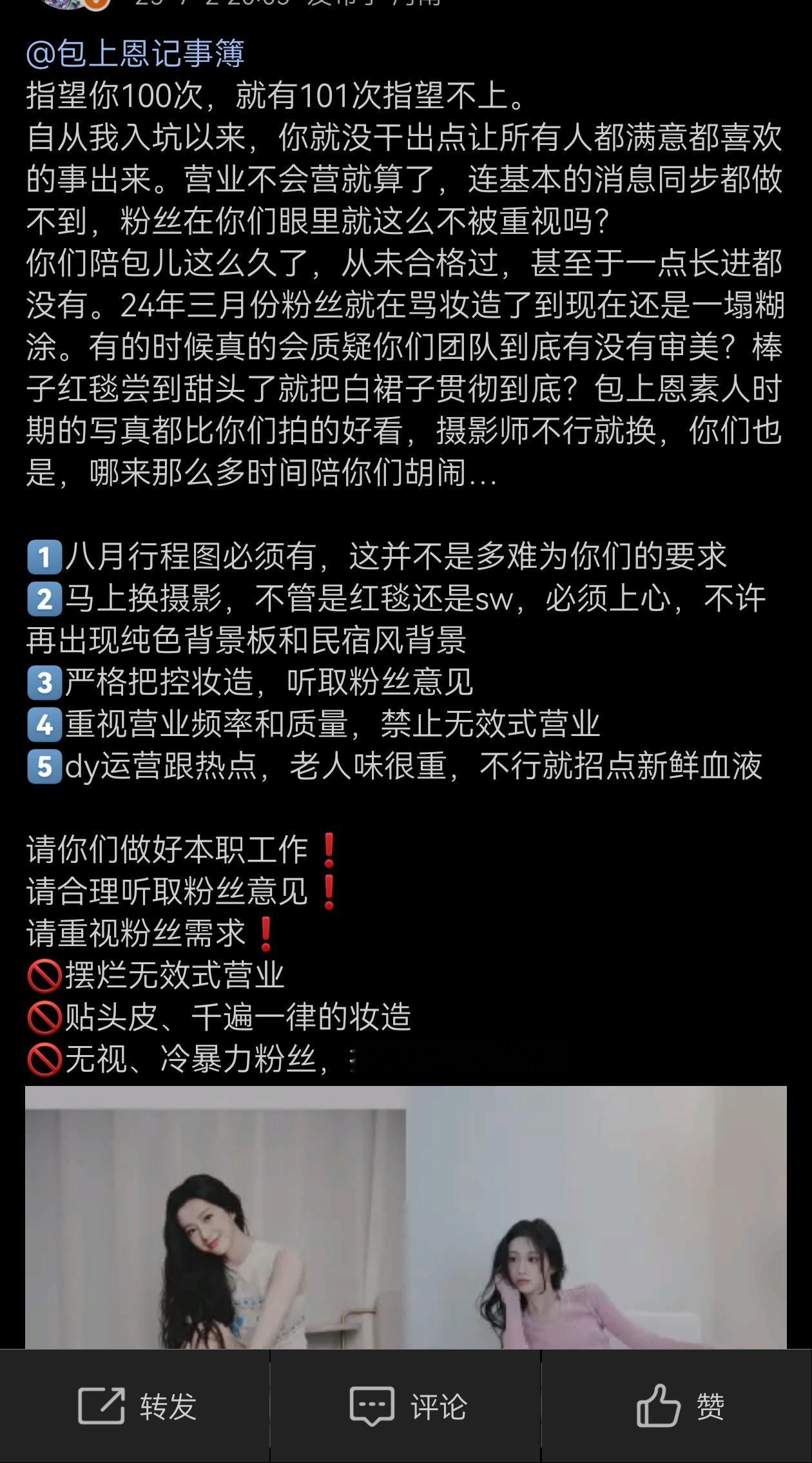 包姐粉丝没脑子啊，想想包姐才多少收入还挑三拣四能请到多好的工作人员，搞多好的摄影