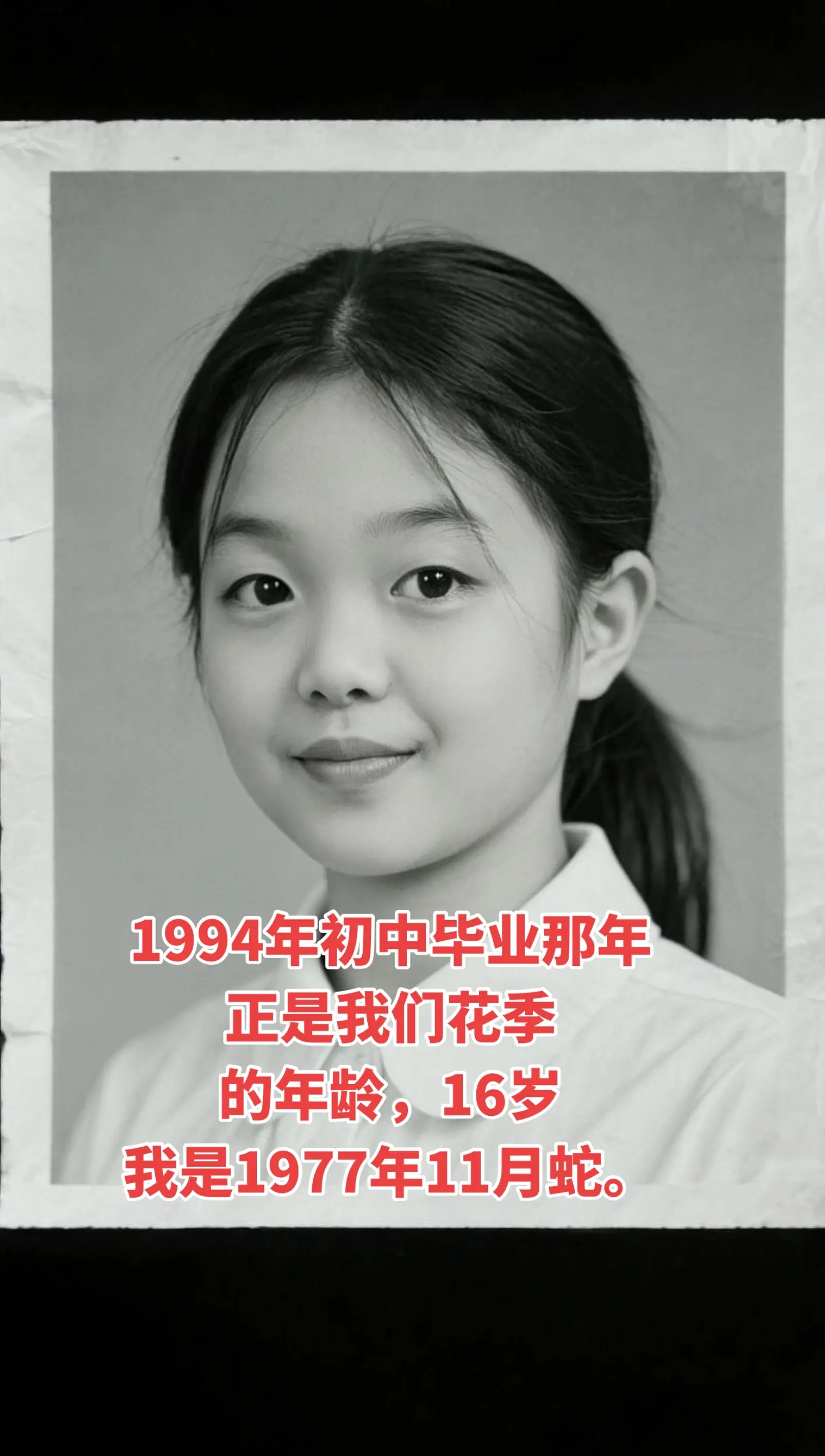 AI黑白证件照 ai创作 怀念小时候的我们 77年的蛇 青春一去不复返