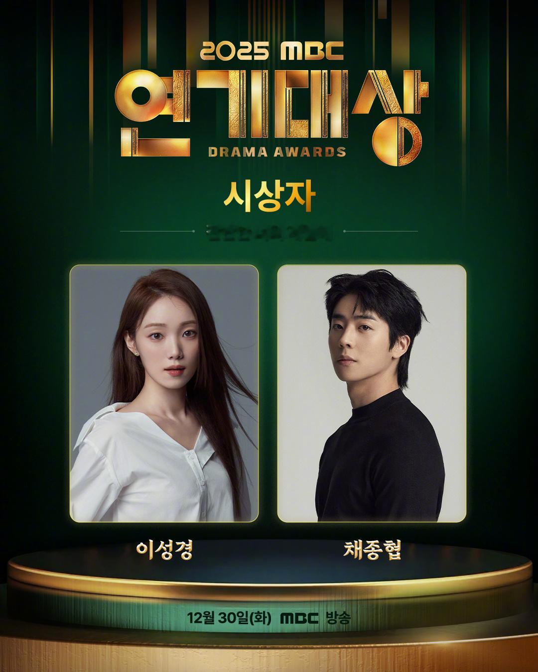 李圣经蔡钟协JongHyeopIU边佑锡申河均许成泰 确定出席2025MBC演技