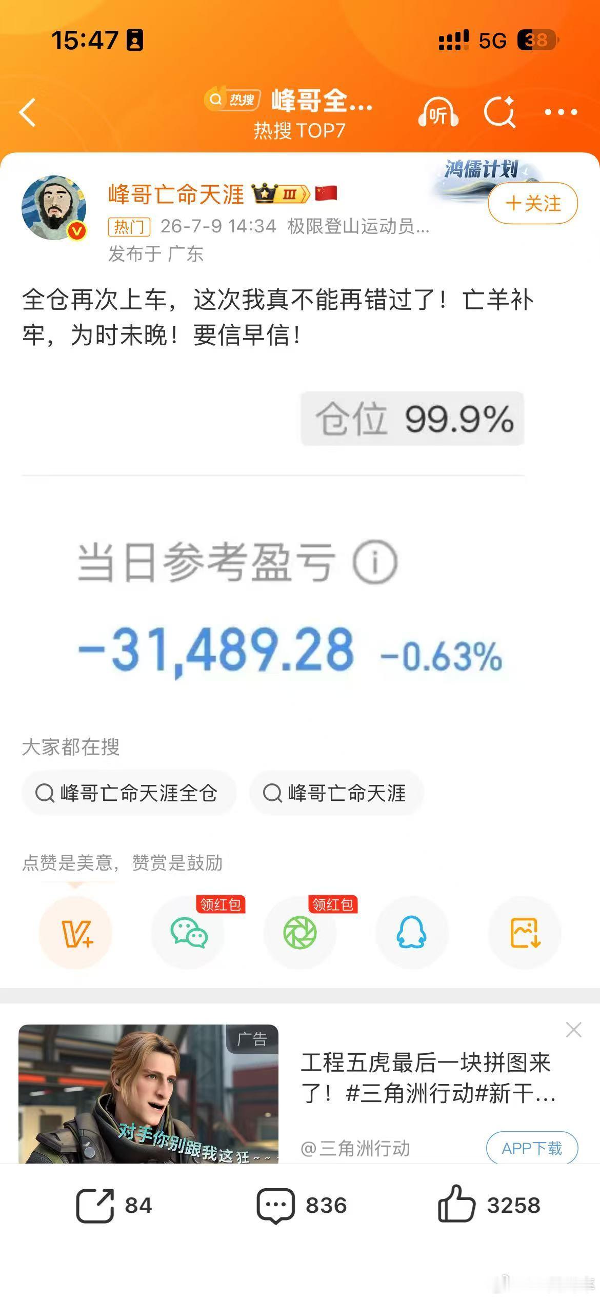 峰哥，以后要不你还是别炒股了。跌了几天反弹前清仓，猛涨以后又满仓明天这要是回调你