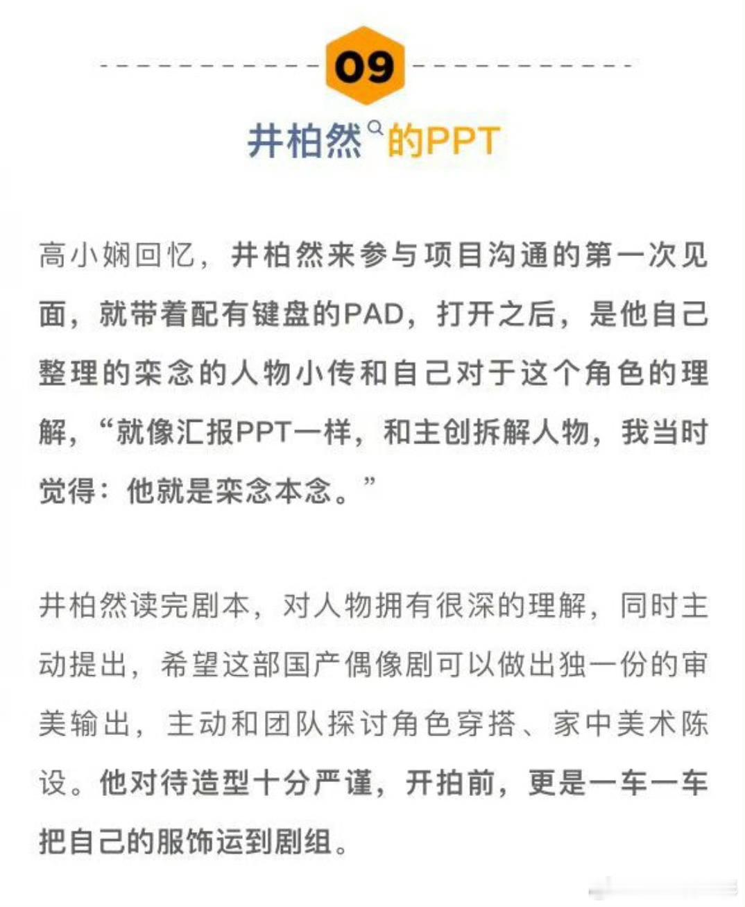井柏然在《早春晴朗》开拍前就被栾念淹入班味了井柏然给栾念做的PPT ​​​