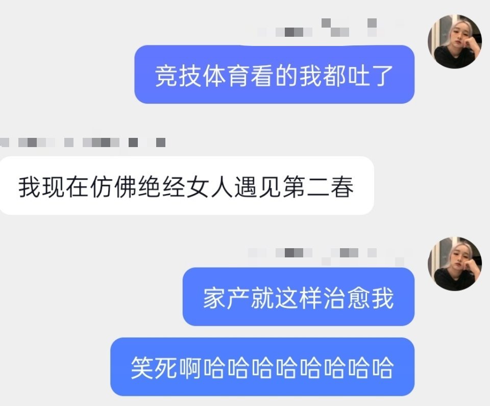 没空和竞技体育闹了 我将投入家产的怀抱🤤🥰 