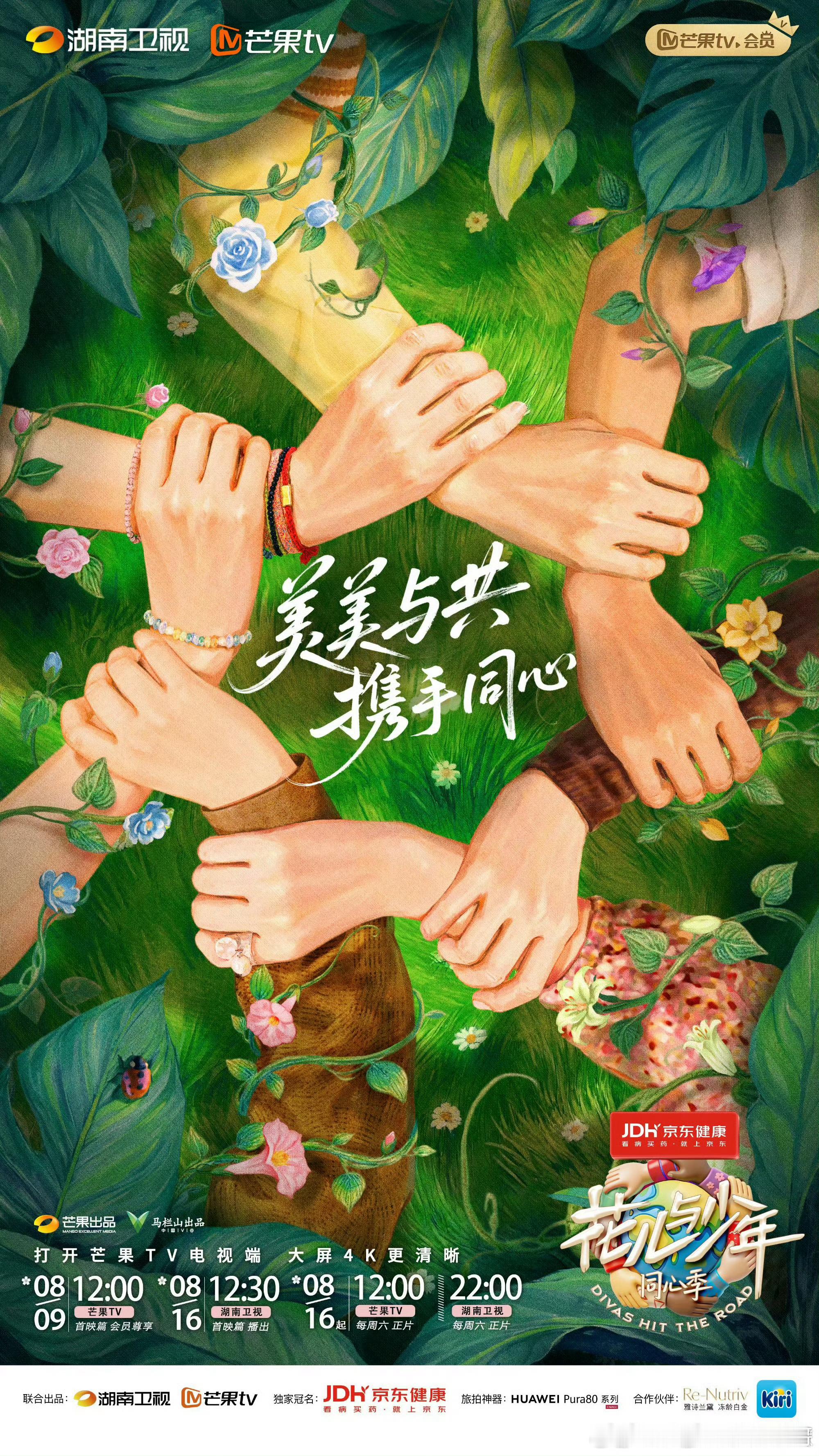 龚俊《花儿与少年同心季》定档！今天12点见[憧憬] ​​​