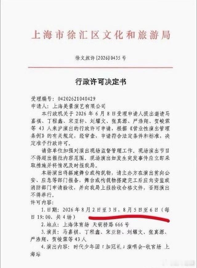 时代少年团加冠礼演唱会上海收官时代少年团上海演唱会定档时代少年团加冠礼演唱会上海