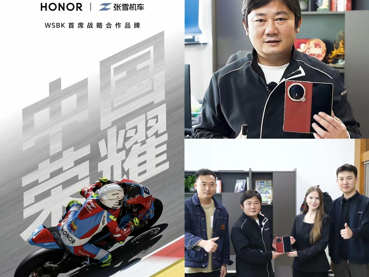 太迅速！荣耀刚官宣牵手张雪机车，团队立马飞重庆送上Magic V6折叠屏，直接把